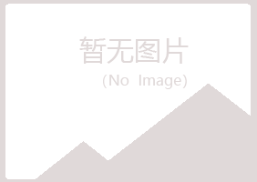 桂平晓夏化学有限公司